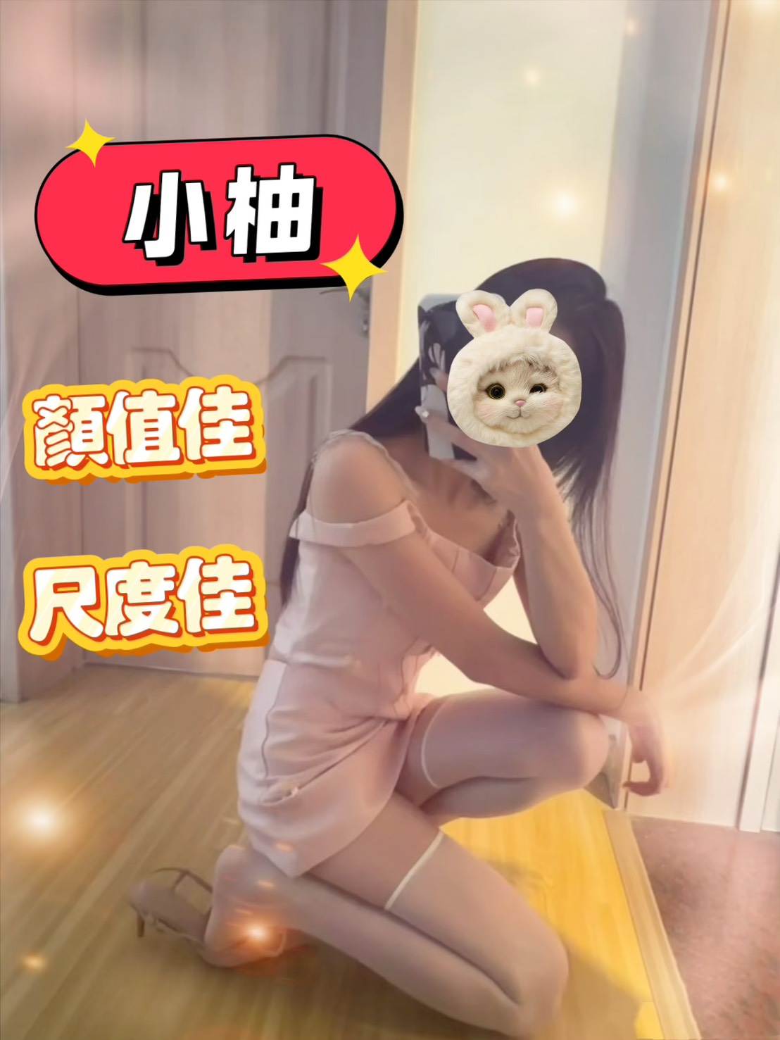 小柚 照片