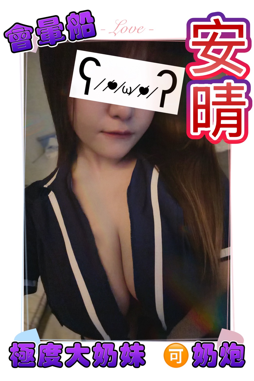 安晴 照片