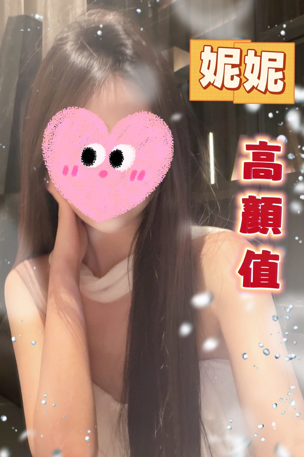 妮妮 照片