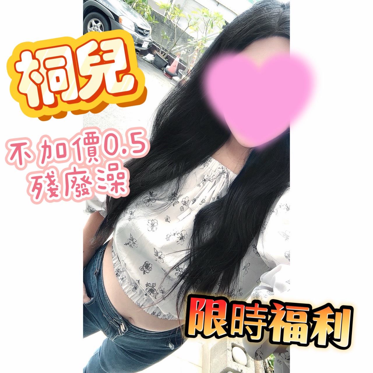 桐兒 照片