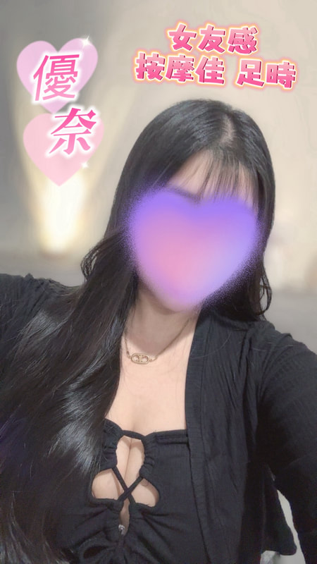 優奈 照片