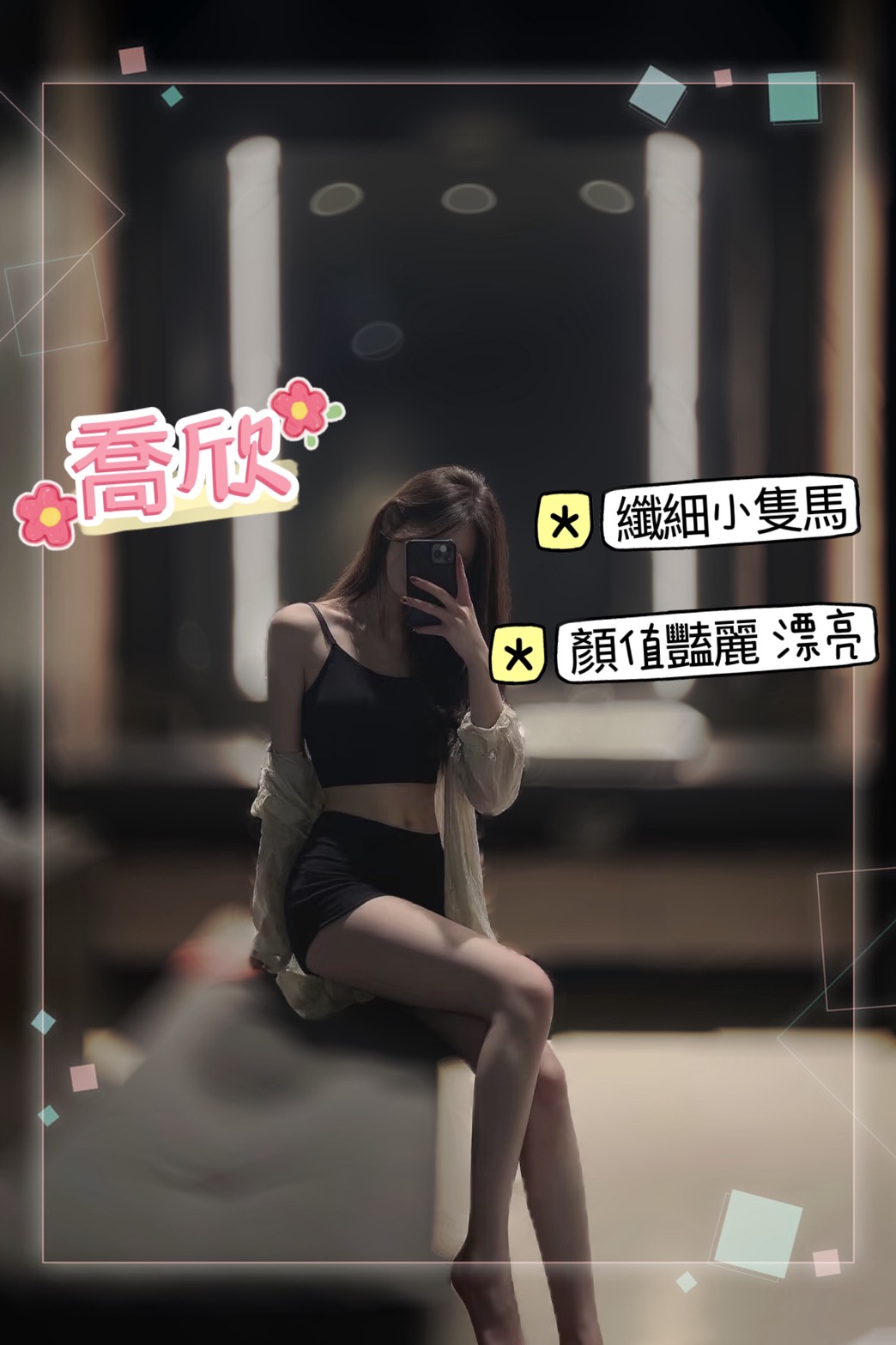 喬欣 照片