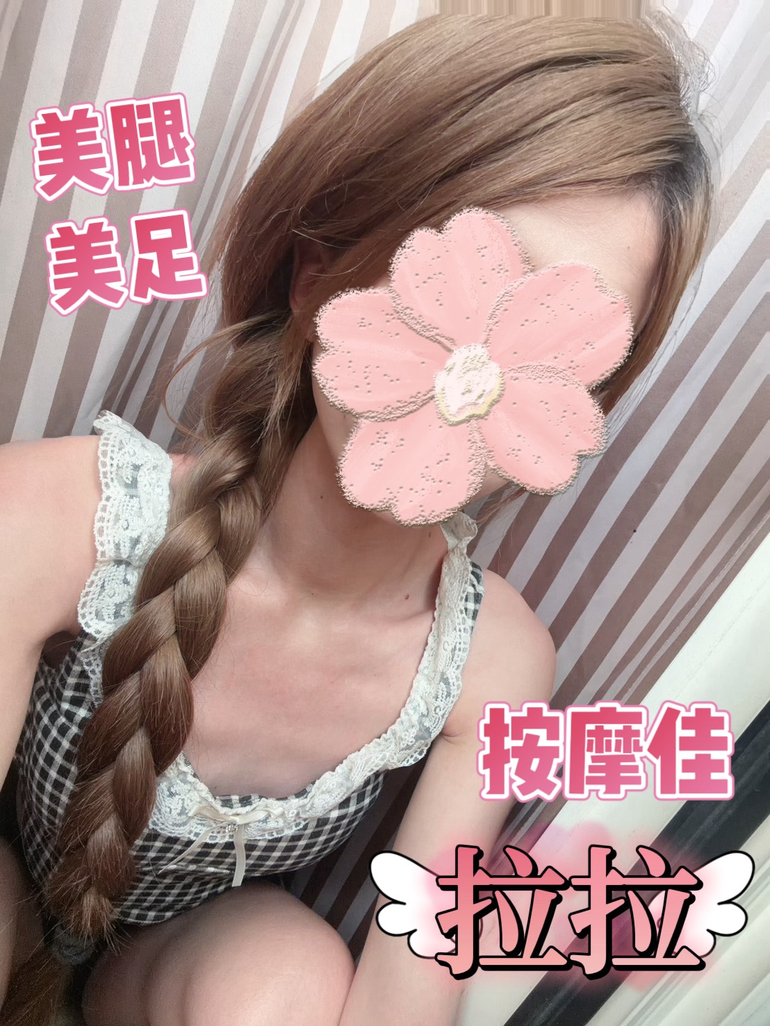 拉拉 照片