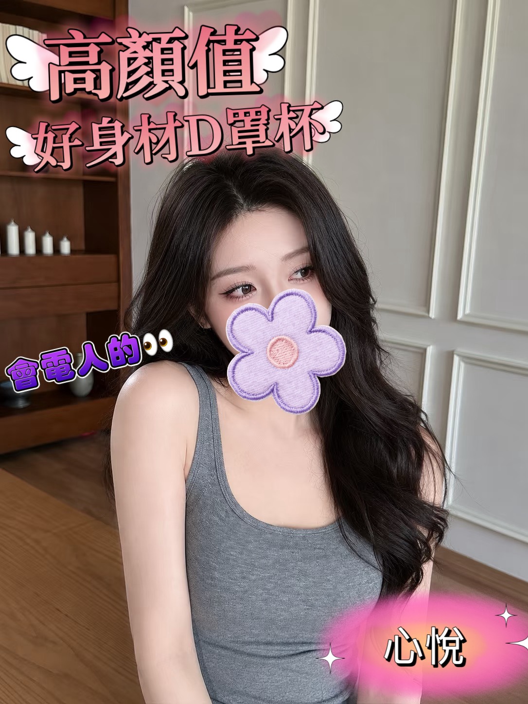心悅 照片