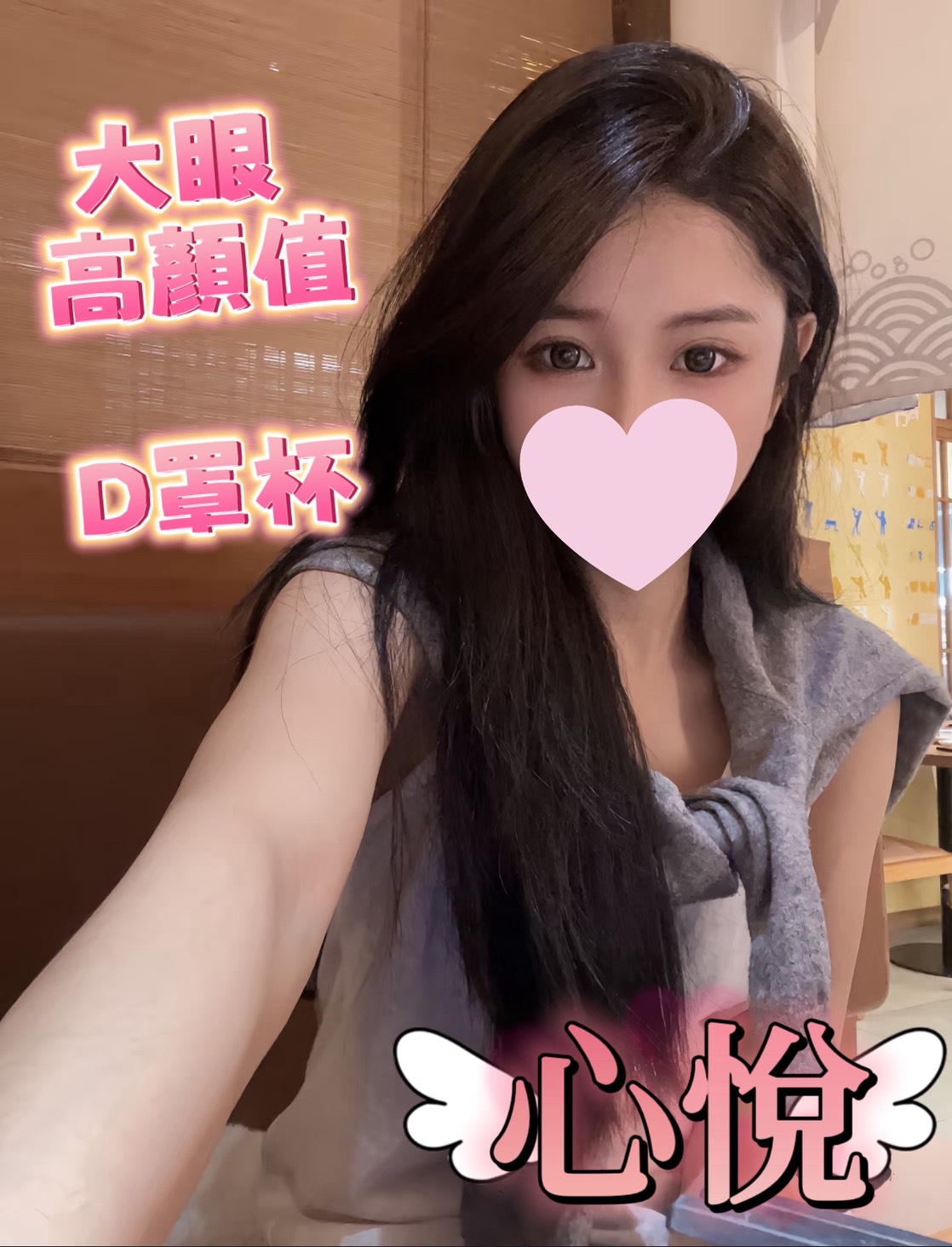 心悅 照片