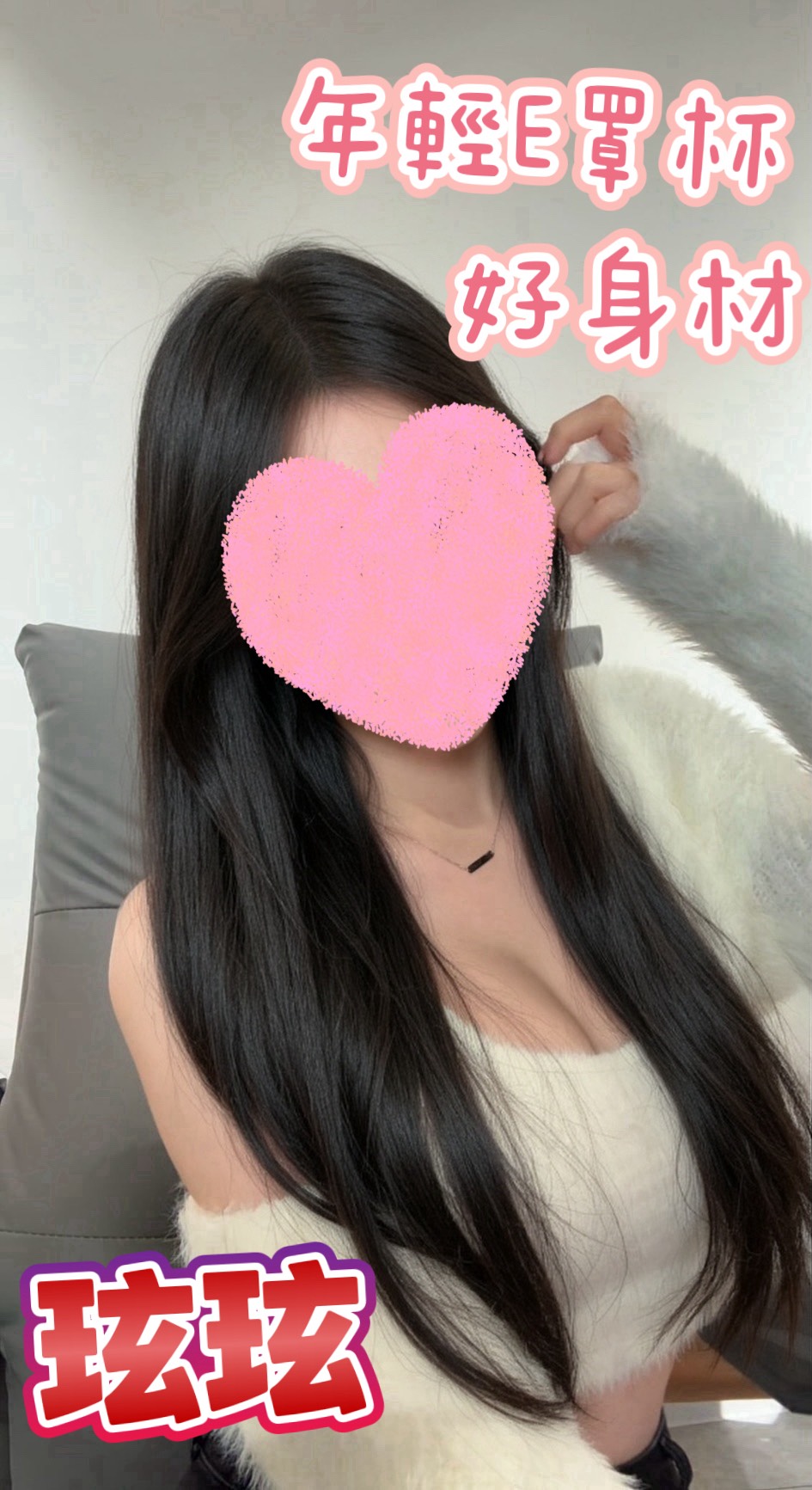 玹玹 照片