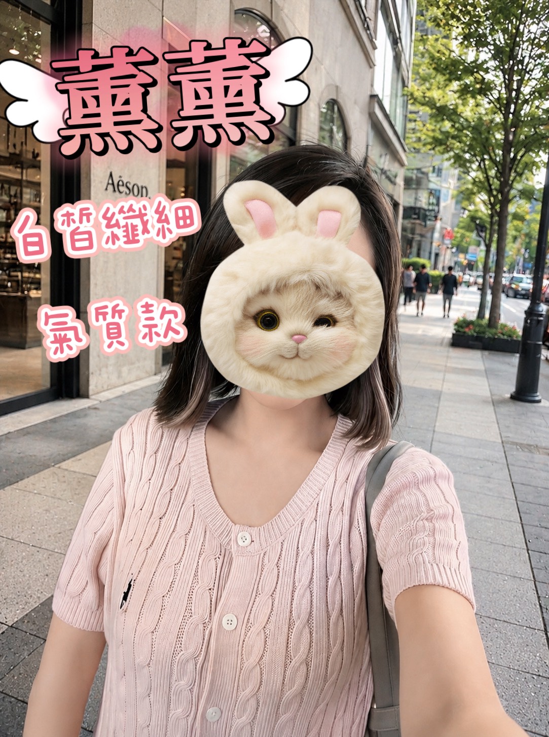 薰薰 照片