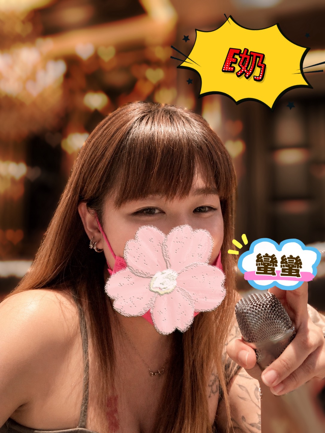 蠻蠻 照片