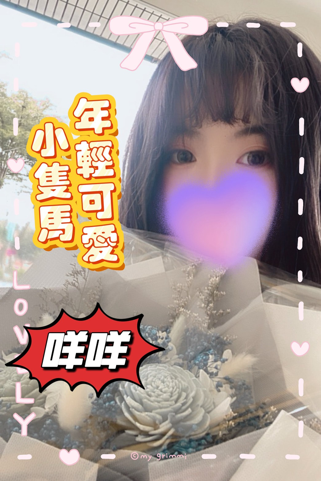 咩咩 照片