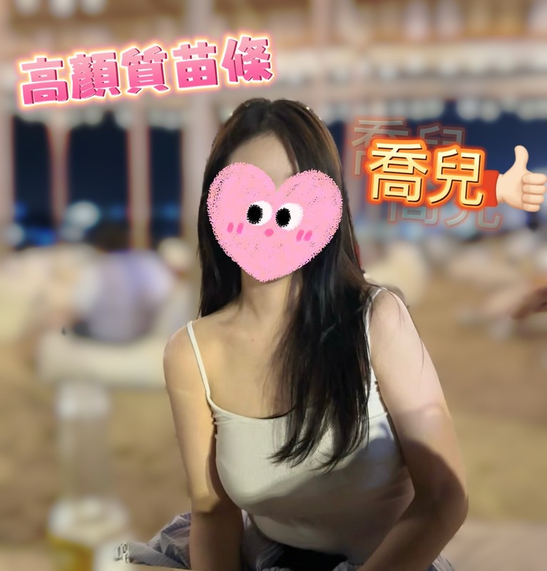 喬兒 照片